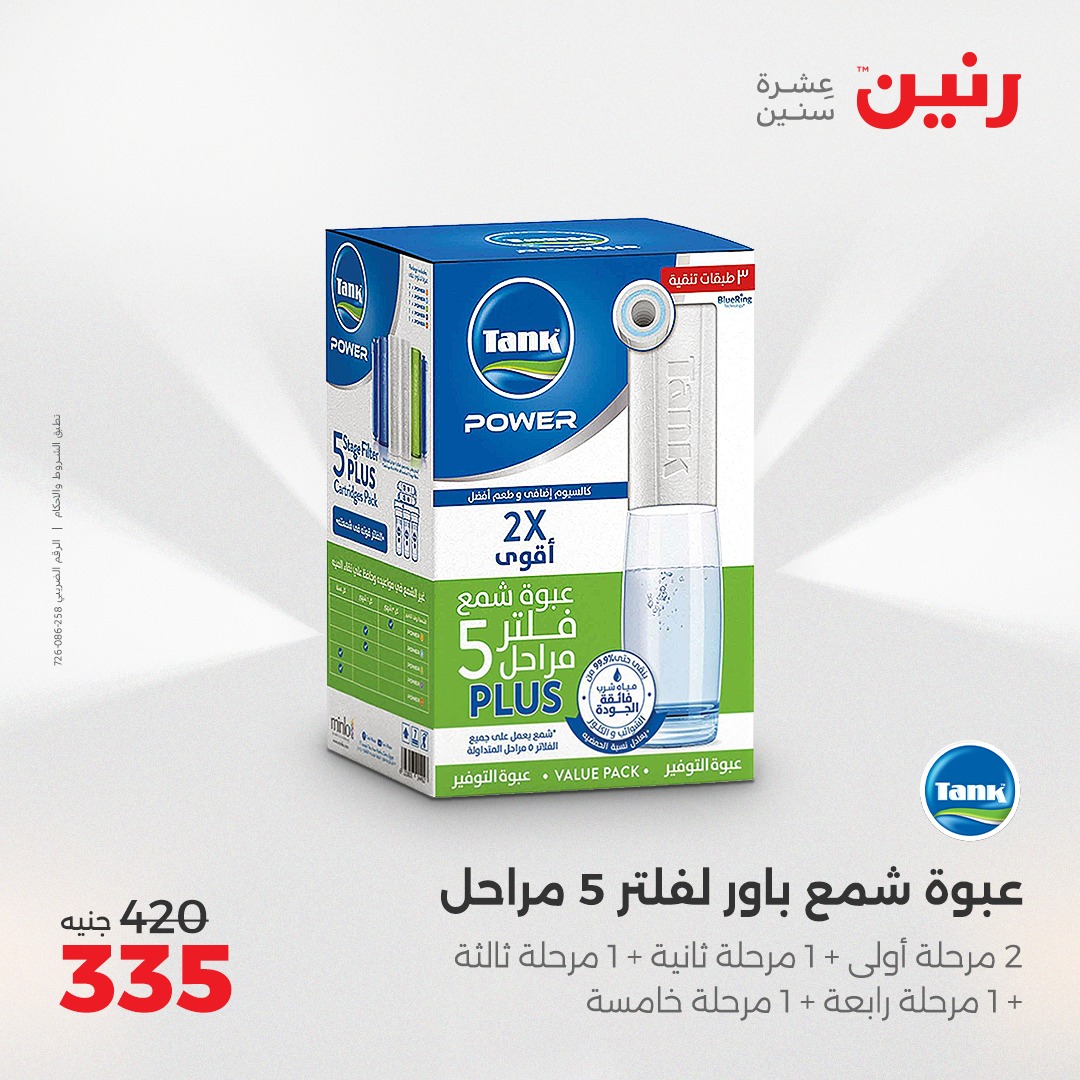 raneen offers from 5may to 5may 2025 عروض رنين من 5 مايو حتى 5 مايو 2025 صفحة رقم 42